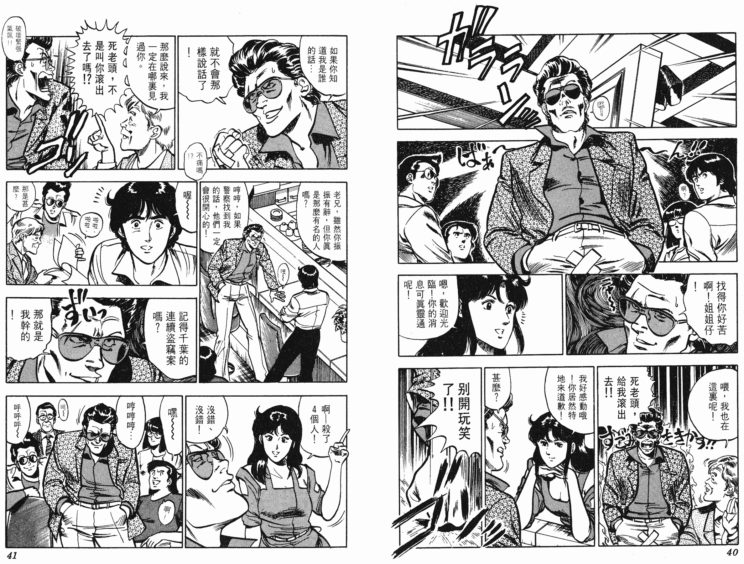 [貓之眼CAT'S.EYE][北條司][玉皇朝][C.C]Vol.1120